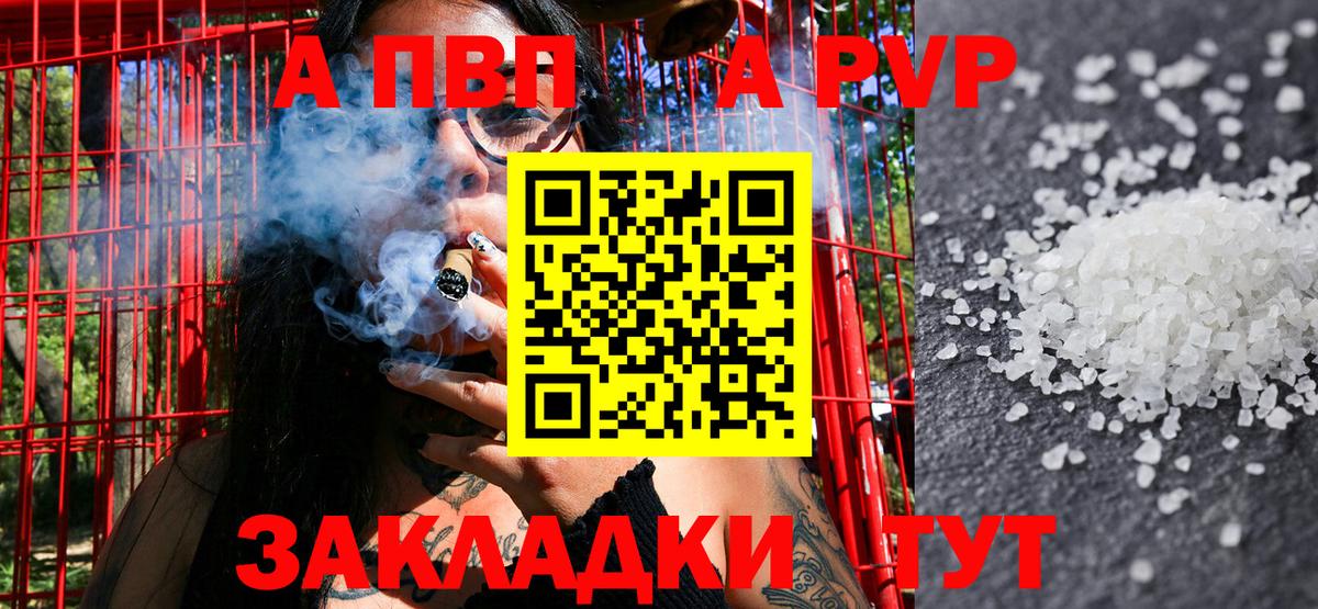 А ПВП СК КРИС  Alpha PVP Crystall  Alfa_PVP Соль  Кумертау  где купить   Вход с VPN 