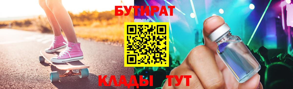 Бутират Butirat  Вход с VPN  Кумертау 