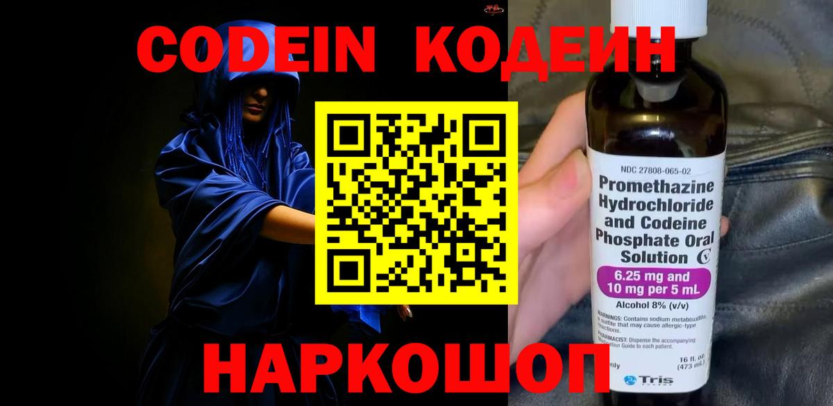 Кумертау  Кодеин Purple Drank  Кодеин напиток Lean (лин)  Вход с VPN 