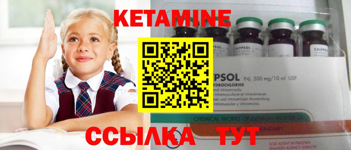 КЕТАМИН VHQ Кумертау