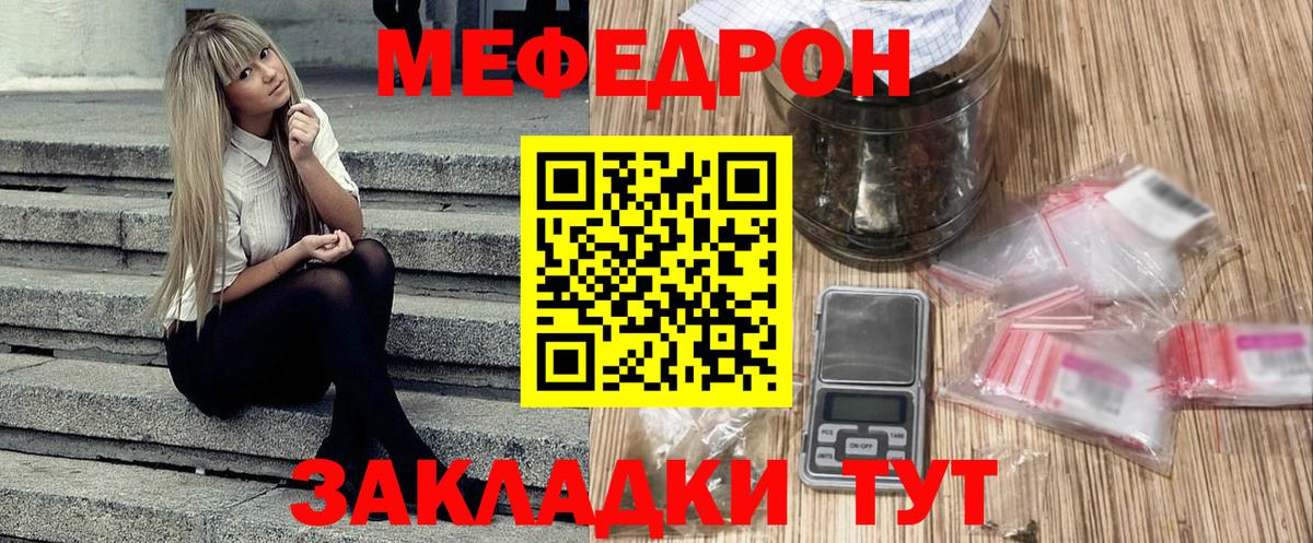 Мефедрон 4 MMC  МЯУ-МЯУ  Вход с VPN  Кумертау  МЕФ мука 