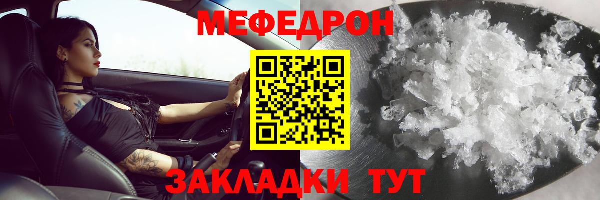Меф мяу мяу кристаллы Кумертау
