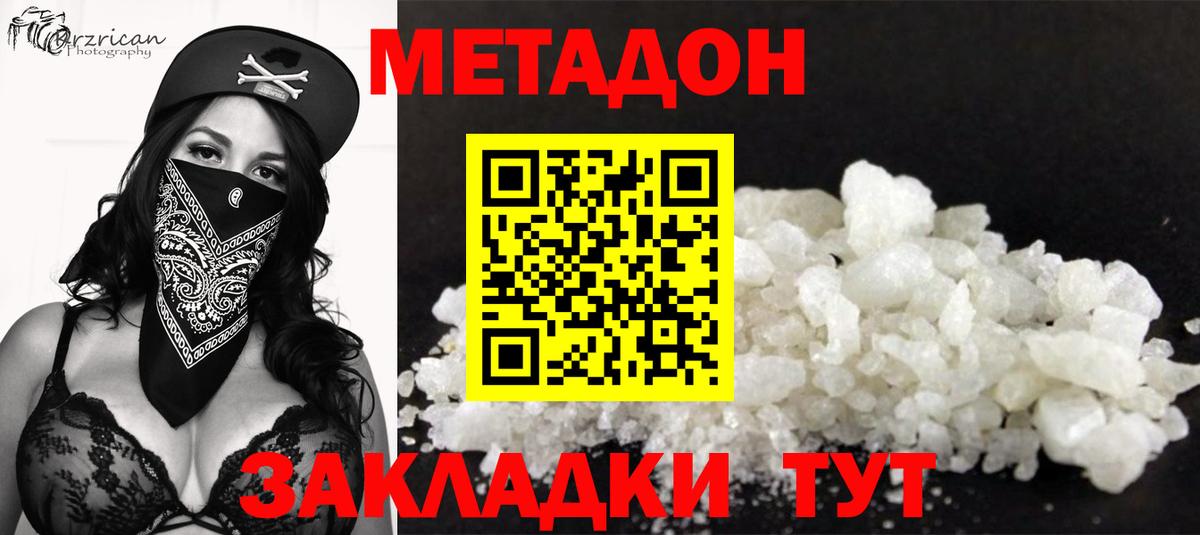МЕТАДОН VHQ  Вход с VPN  МЕТАДОН methadone  Кумертау 